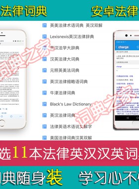牛津元照英美法律缩术语说文解字英汉汉英词典mdx词典库软件APP