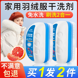 自带刷头羽绒服干洗剂免水洗家用清洗免洗去污渍清洁油渍洗涤神器
