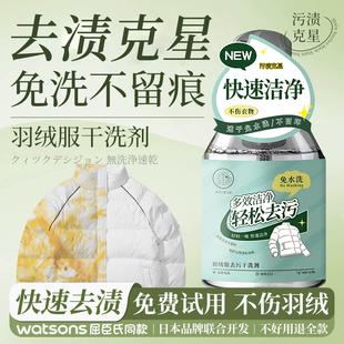 羽绒服清洗剂免水干洗蓬松家用强力去黄污渍衣领净专用洗涤清洁剂