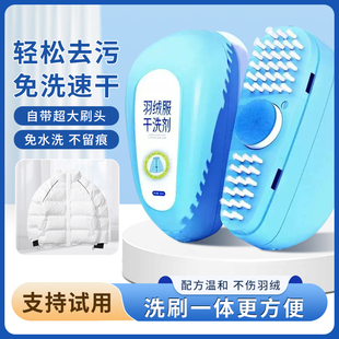 自带刷头羽绒服干洗剂免水洗家用清洗免洗去污渍清洁油渍洗涤神器