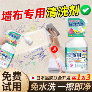 墙布清洁剂壁纸壁布家用清洗神器窗帘免洗去污除渍专用去除霉斑剂