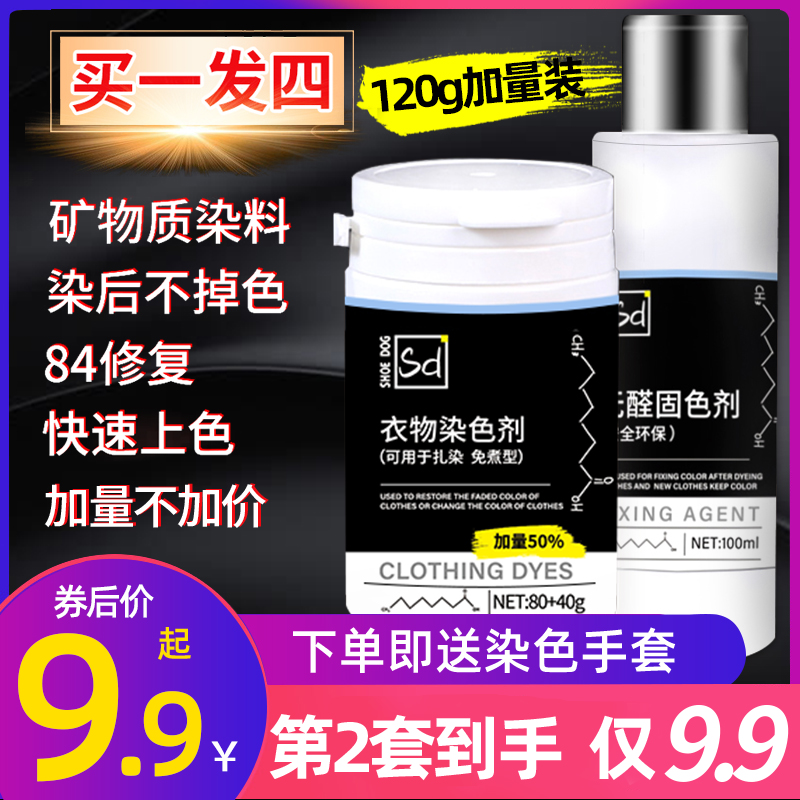 染色剂衣服染料正品翻新改色纯黑色不褪色修复还原家用裤子不掉色