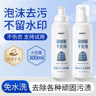 洗羽绒服清洗剂免水洗家用棉服洗涤专用强力去油污渍清洁干洗神器