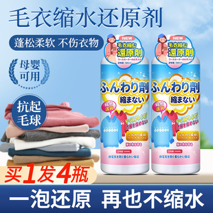 羊毛衫 缩水还原恢复剂毛衣羊绒毛呢衣服防缩水修复洗涤剂放大蓬松