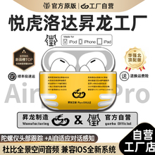 原装正品悦虎顶配华强北蓝牙耳机昇龙洛达1571AM六代air4五代pro3