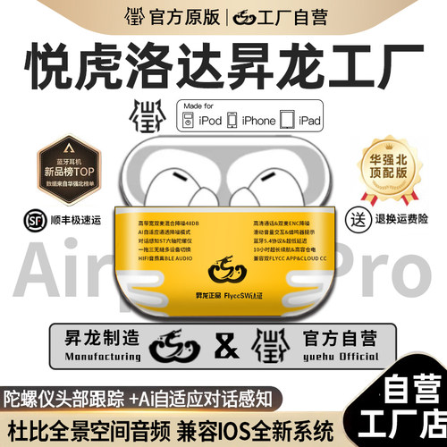 悦虎洛达昇龙正品顶配华强北耳机