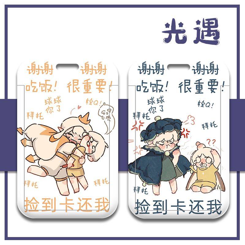 sky光遇卡套白鸟卡卡周边学生校园卡饭卡套钥匙扣公交卡门禁卡套