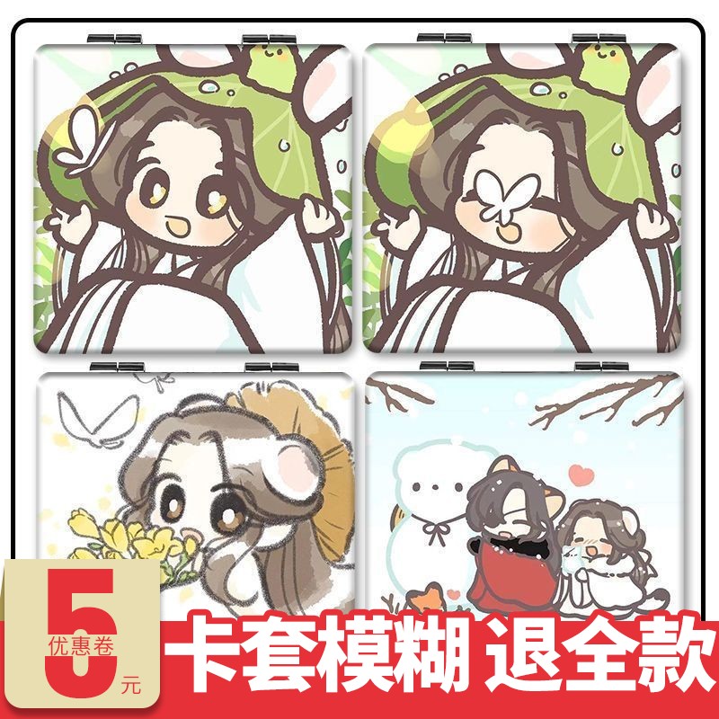 天官赐福Q版小镜子迷你花