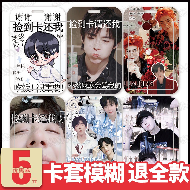 一念关山宁远舟校园卡卡套学生刘宇宁饭卡门禁水卡公交卡工可定制