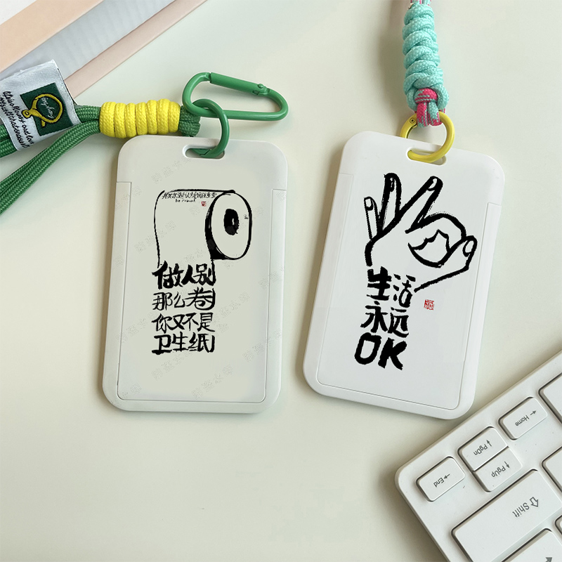 打工人创意卡套门禁饭卡卡套校园卡工作证件公交学生定制钥匙扣