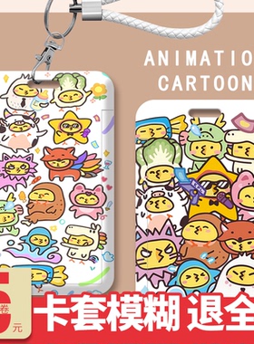 KPL梦之队卡通卡套公交卡保护套学生饭卡校园工牌证件厂牌门定制