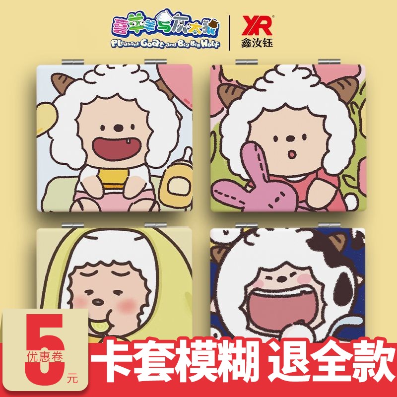 懒羊羊ins小镜子随身带学