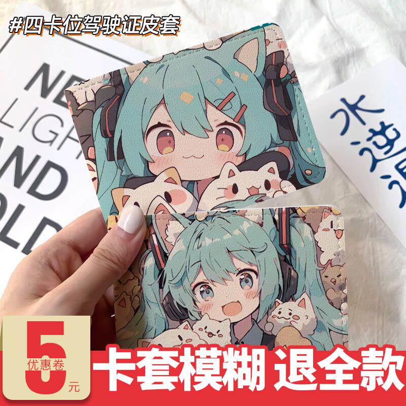 可爱初音未来猫汽车驾驶证保护套皮套机动车行驶证驾照本二合定制