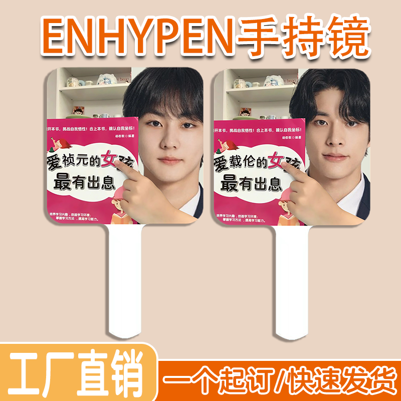 ENHYP化妆镜朴成训李羲承