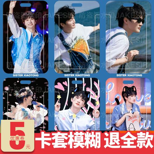 周深明星周边学生滑盖卡