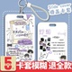 马嘉祺蜉蝣专辑学生滑盖卡套饭卡公交卡身份证保护套门禁卡校定制
