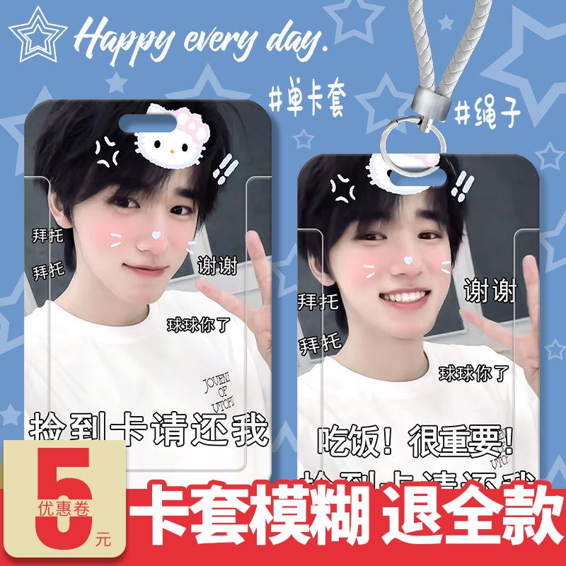 宋亚轩捡到卡还我学生滑盖饭卡