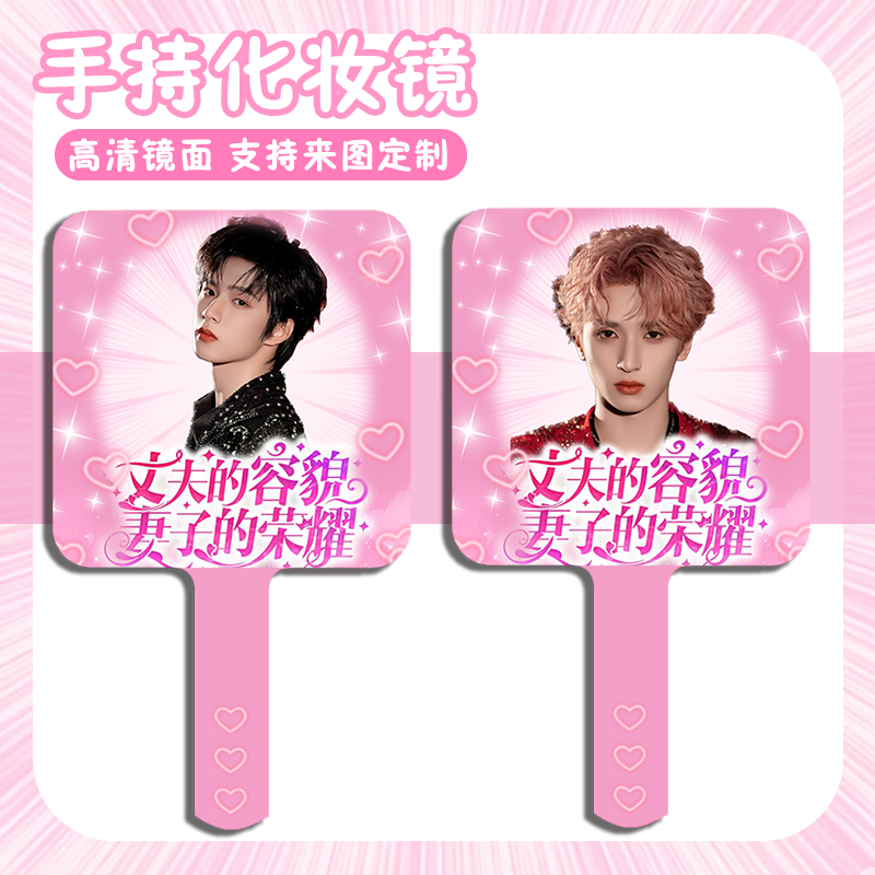 时代少年团镜子马嘉祺丁程鑫宋亚轩刘耀文手持镜土味化妆镜可定制