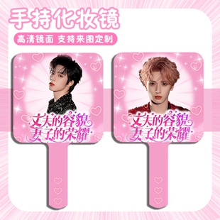 时代少年团镜子马嘉祺丁程鑫宋亚轩刘耀文手持镜土味化妆镜可定制