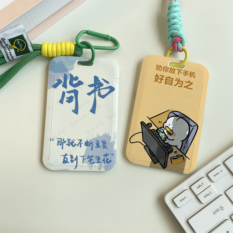 励志学习卡套门禁饭卡卡套校园卡工作证件公交学生定制钥匙扣一体