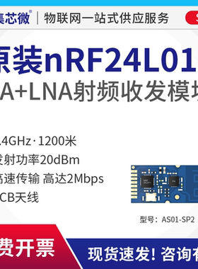 nRF24L01P+PA+LNA 远距离 数传2.4G大功率工业级射频收发无线模块