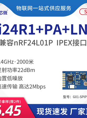 2.4GHz工业级无线大功率芯片模块Si24R1替代nRF24L01无线模块数传