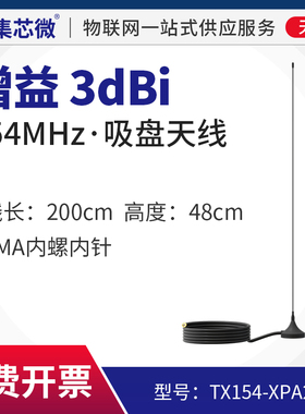 154MHz大吸盘 穿透 高增益天线对讲机终端/电台天线 铜线长2米SMA