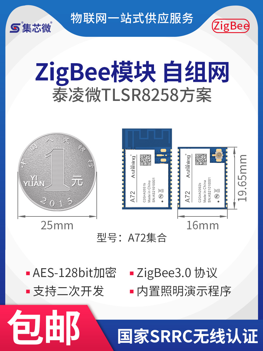 2.4G无线ZigBee模块串口Mesh自组网低功耗高性能MCU内置照明演示