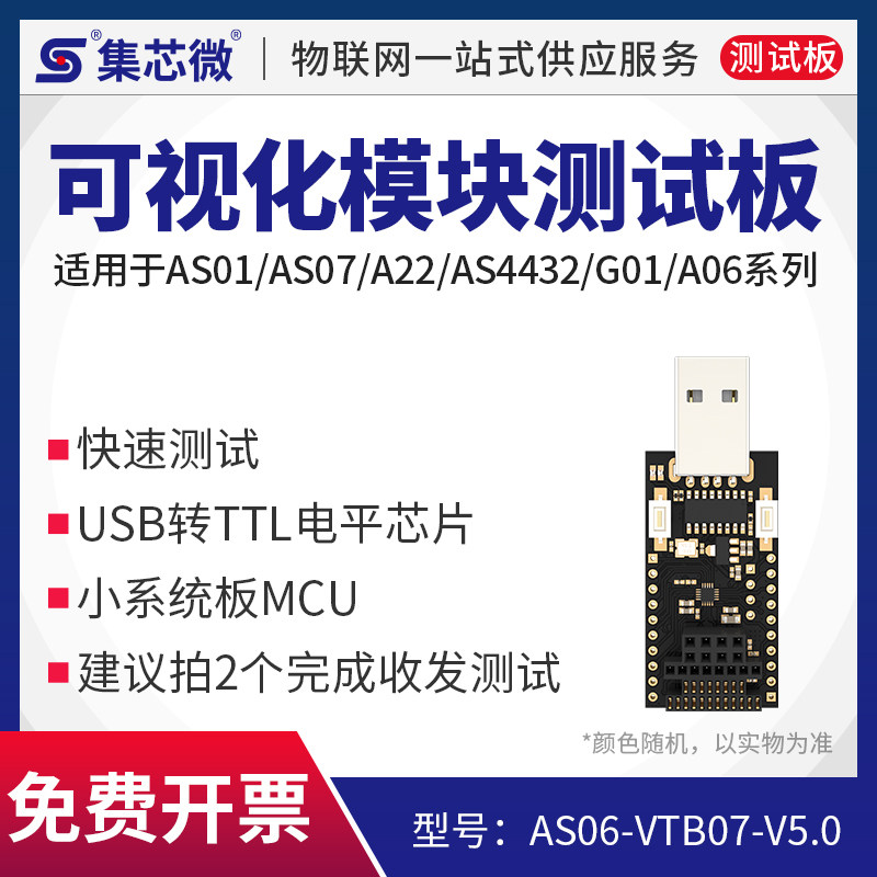 集芯微G06-VTB07适用于G01/G07/GS4432系列模块|可视化测试底板,电子元器件市场,RF模块/射频模块,淘宝优惠券,粉丝福利购,淘宝优惠卷