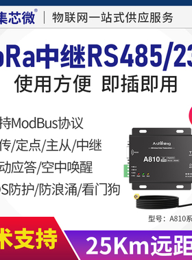 DTU模块LoRa无线数传中继电台RS485/232支持ModBus协议PL工业级