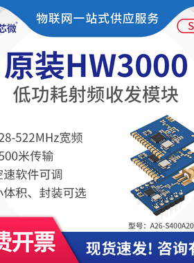 集芯微国产HW3000芯片433无线射频收发遥控模块替SI4432|CMT2300