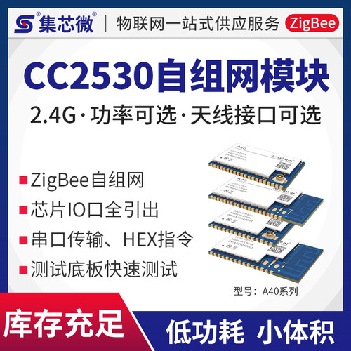 zigbee模块cc2530开发板自组网
