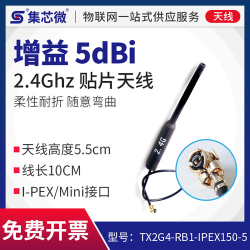 I-PEX/Mini接口 2.4G