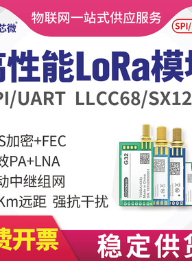 新一代低功耗小体积LORA模块433无线串口收模块发LLCC68/SX1278