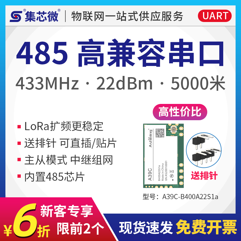 工业级RS485接口LoRa无线串口收发通讯模块中继组网可直插/贴片 电子元器件市场 RF模块/射频模块 原图主图