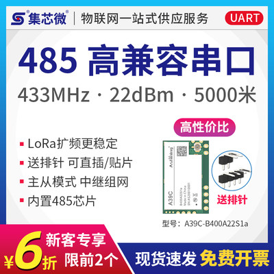 工业级RS485接口LoRa无线串口收发通讯模块中继组网可直插/贴片