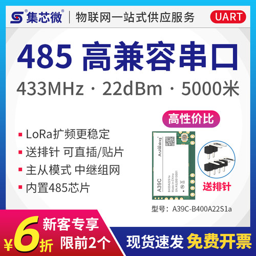 485无线串口收发通讯LoRa模块