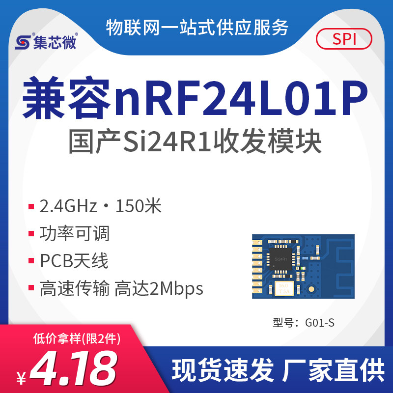 集芯微2.4G工业级无线模块Si24R1可替代nRF24L01无线模块高速数传,电子元器件市场,RF模块/射频模块,淘宝优惠券,粉丝福利购,淘宝优惠卷