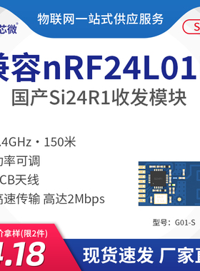 集芯微2.4G工业级无线模块Si24R1可替代nRF24L01无线模块高速数传