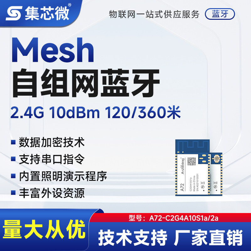 集芯TLSR8258芯片方案BLE5.0无线蓝牙串口模块Mesh组网低功耗透传