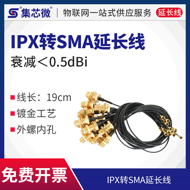 RF-SMA转接线IPX转SMA头延长线外螺内孔SMA转IPX转接线模块连接线,电子元器件市场,RF模块/射频模块,淘宝优惠券,粉丝福利购,淘宝优惠卷