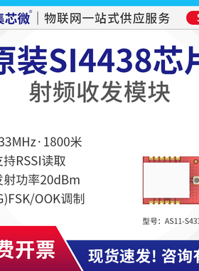 集芯微SI4438无线模块433M小体积IPEX贴片型SPI接口兼容SI4463