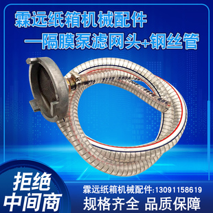 水墨印刷机气动单向隔膜泵胶水泵油墨泵过滤网钢丝管纸箱机械配件