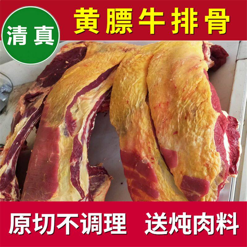 4黄膘牛排骨4斤新鲜速冻黄牛排骨带肉牛肋排骨偏瘦散养黄牛包邮图片