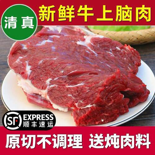 14国产现杀速冻原切牛上脑黄牛肉新鲜冷冻4斤包邮
