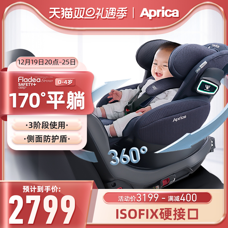 阿普丽佳Aprica儿童安全座椅汽车0-4岁360度旋转ISOFIX 170度平躺