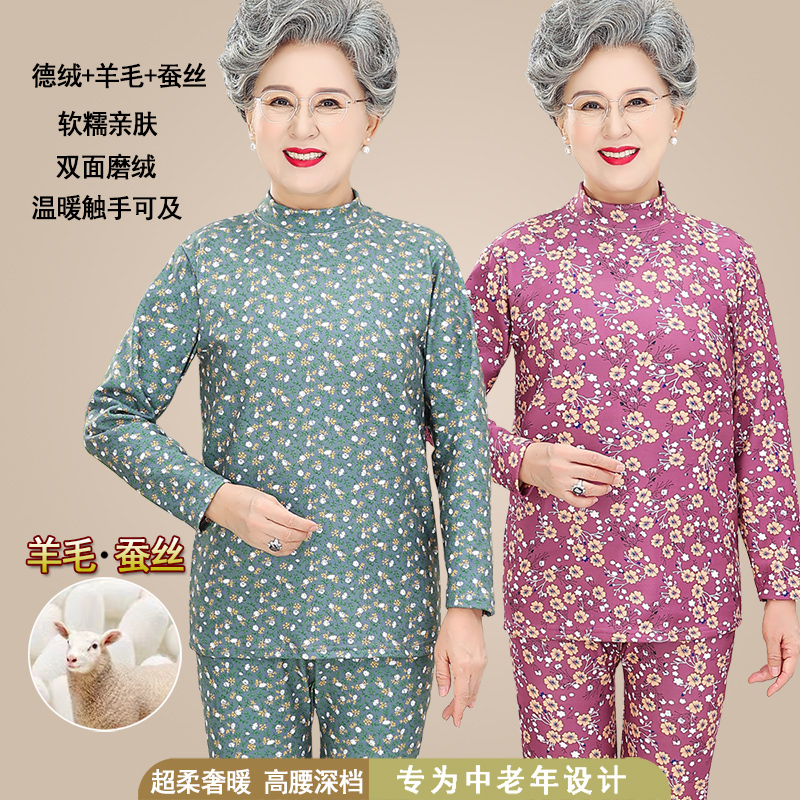 中老年羊毛蚕丝德绒秋衣秋裤