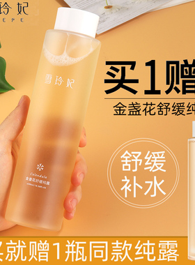雪玲妃金盏花爽肤水化妆水