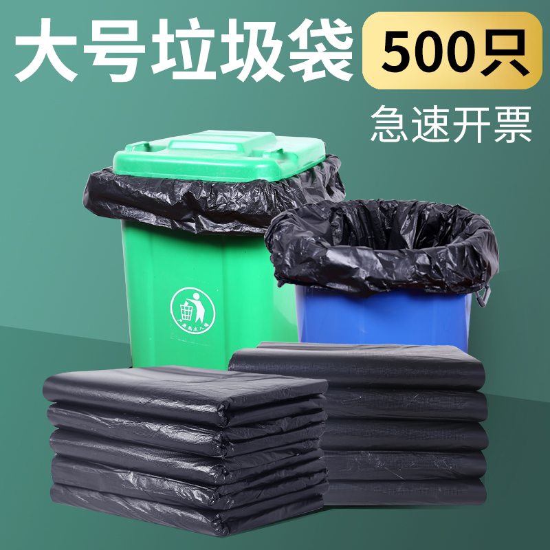 赫恋垃圾袋大号商用500只量贩装80*100特大物业环卫酒店加厚黑色