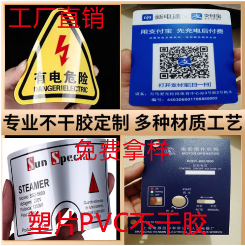 磨砂贴纸pvc机械不干胶贴纸塑片